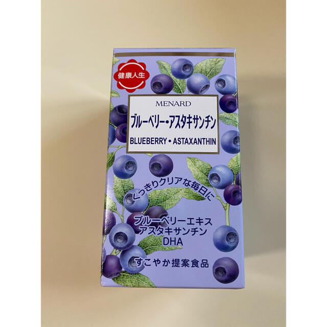 MENARD(メナード)のメナード　ブルーベリーアスタキサンチン120粒　3瓶 食品/飲料/酒の健康食品(その他)の商品写真