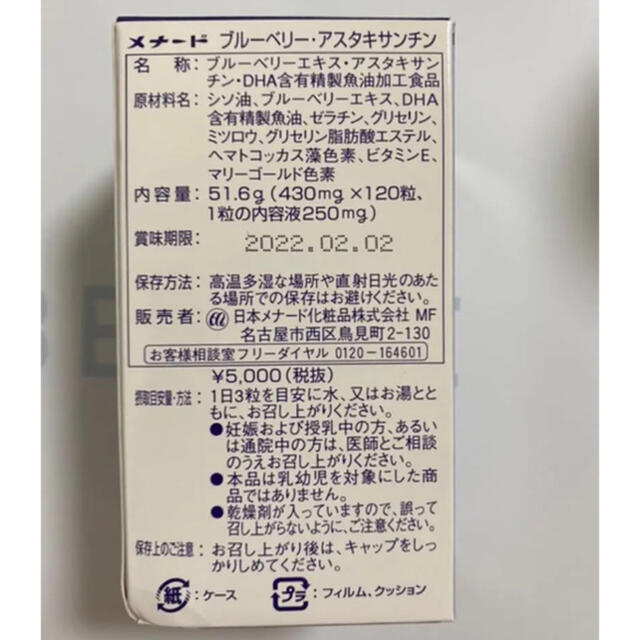 MENARD(メナード)のメナード　ブルーベリーアスタキサンチン120粒　3瓶 食品/飲料/酒の健康食品(その他)の商品写真