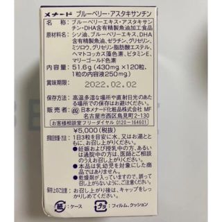 メナード ブルーベリーアスタキサンチン120粒 3瓶