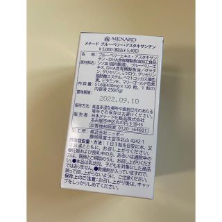 メナード ブルーベリーアスタキサンチン120粒 3瓶