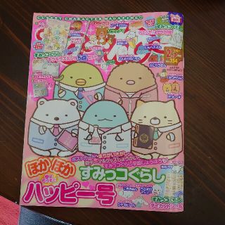 ねーねー　2月3月号(絵本/児童書)