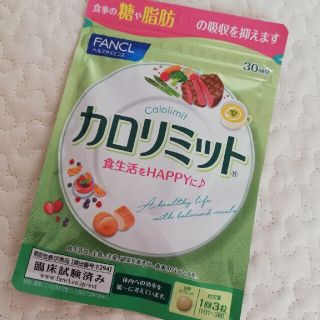 ファンケル(FANCL)のカロリミット  FANCL(ダイエット食品)