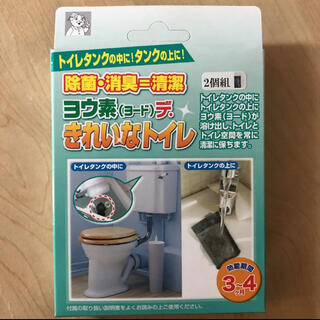 アイスリー工業 ヨウ素（ヨード）デ・きれいなトイレ 2個組　日本製(日用品/生活雑貨)