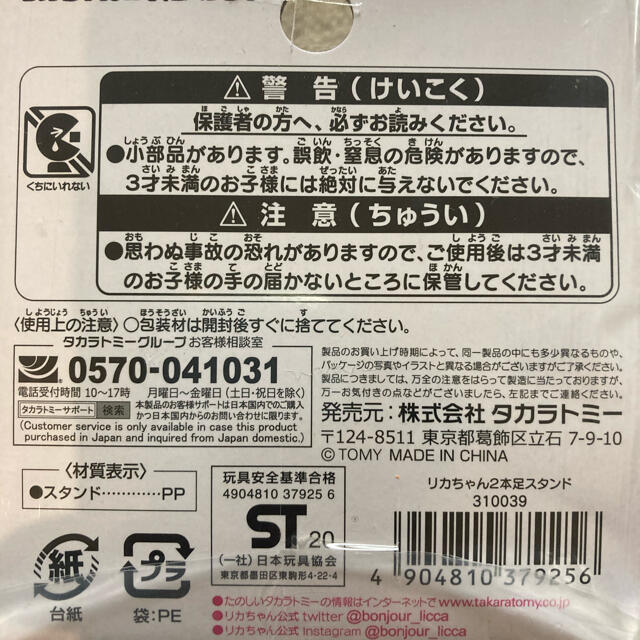 Takara Tomy(タカラトミー)のリカちゃん2本足スタンド　10個セット ハンドメイドの素材/材料(各種パーツ)の商品写真