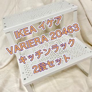 イケア(IKEA)のIKEA ★ イケア VARIERA 20463 キッチンラック 棚 下段のみ(棚/ラック/タンス)