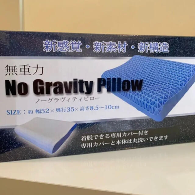 【新品未開封】No Gravity Pillow 無重力枕