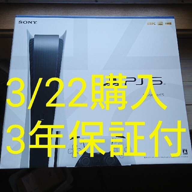 新品◎商品内容3/22購入 PS5本体 ディスクドライブ搭載モデル CFI-1000A01