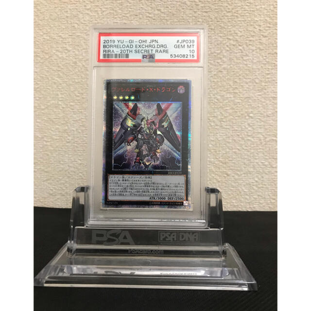 遊戯王 ヴァレルロード・Ｘ・ドラゴン　20thシークレット　PSA10