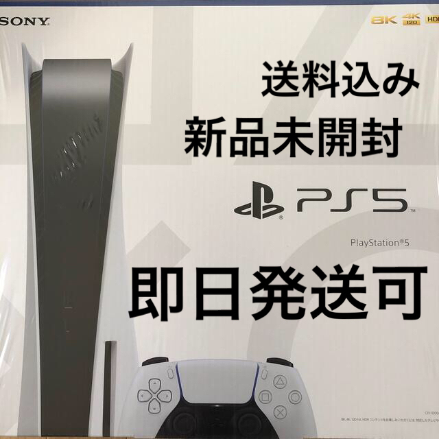 PS5 新品未開封　即日発送　プレイステーション5家庭用ゲーム機本体