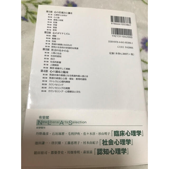 中古品】心理学 新版の通販 by panda's shop|ラクマ 中古品】心理学 新版の通販 by panda's shop|ラクマ