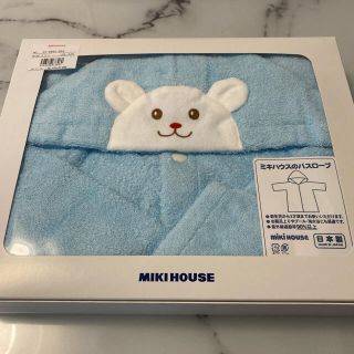 ミキハウス(mikihouse)のミキハウス　バスポンチョ　新品　未使用(バスローブ)