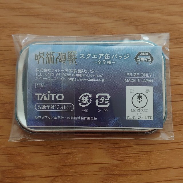 TAITO(タイトー)の呪術廻戦 スクエア缶バッジ 五条悟 エンタメ/ホビーのアニメグッズ(バッジ/ピンバッジ)の商品写真