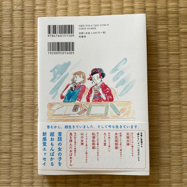 日本のヤバい女の子 静かなる抵抗 エンタメ/ホビーの本(文学/小説)の商品写真