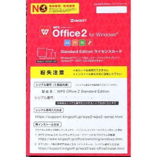 Kingsoft Office2 Standard Edition ライセンス(その他)