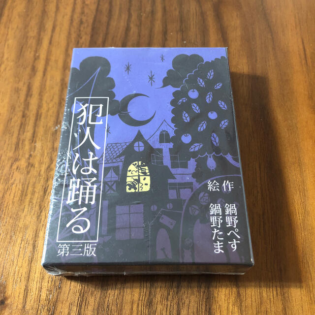 新品 犯人は踊る 第三版の通販 By Wanwan S Shop ラクマ 新品 犯人は踊る 第三版の通販 By Wanwan S Shop ラクマ
