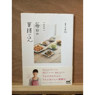 毎日の薬膳ごはん 症状別(料理/グルメ)