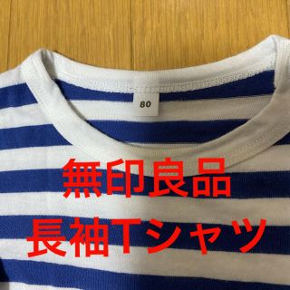 ムジルシリョウヒン(MUJI (無印良品))のMUJI 長袖　Tシャツ　80cm 美品(Ｔシャツ)