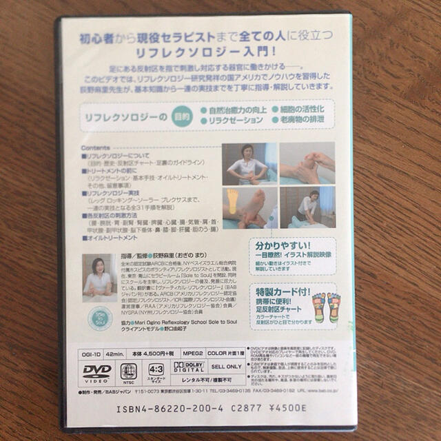 【DVD】萩野麻里のリフレクソロジー入門 エンタメ/ホビーの本(健康/医学)の商品写真