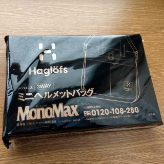 タカラジマシャ(宝島社)のMonoMax　増刊号　付録　HAGLOFS　ホグロフス　財布　ショルダーバッグ(ショルダーバッグ)