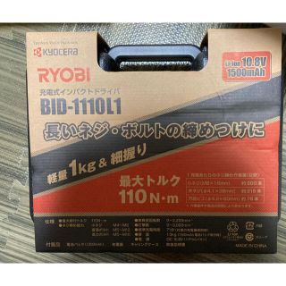 リョービ(RYOBI)のリョービ　電動インパクトドライバー(工具/メンテナンス)