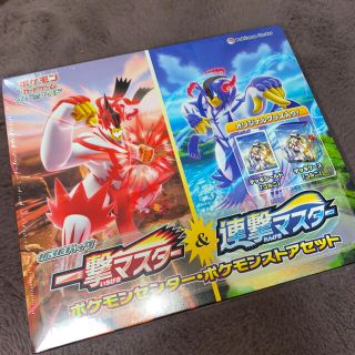 ポケモン(ポケモン)の【本日発送】一撃マスター＆連撃マスター ポケモンセンター・ポケモンストアセット(Box/デッキ/パック)