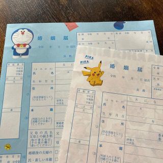 ポケモン(ポケモン)のドラエモン　ピカチュウ　婚姻届(結婚/出産/子育て)