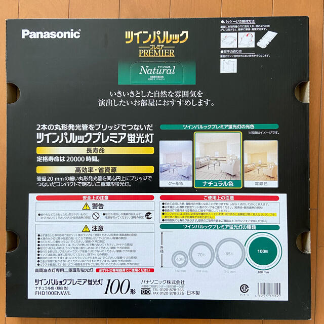 Panasonic(パナソニック)のパナソニック　ツインパルック　プレミア　100形 インテリア/住まい/日用品のライト/照明/LED(蛍光灯/電球)の商品写真