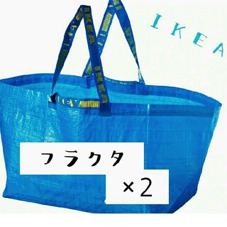 イケア(IKEA)のお買い得IKEAフラクタ　キャリーバッグLサイズ2枚セット   新品未使用品です(エコバッグ)