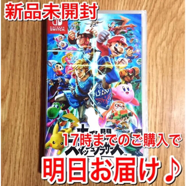 すぐ届く Switch 大乱闘スマッシュブラザーズ SPECIAL