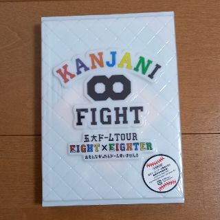 カンジャニエイト(関ジャニ∞)の関ジャニ∞「FIGHT 五大ドームTOUR」初回限定盤DVD(ミュージック)