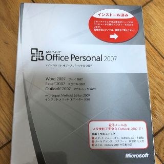 専用MS オフィスパーソナル2007 未開封品(PC周辺機器)