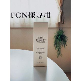 ジョンマスターオーガニック(John Masters Organics)のジョンマスターP&Lコンセントレイトローション ラージ（ポメグラネート＆リリー）(化粧水/ローション)