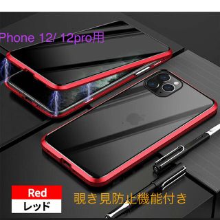 iPhone 12/ 12pro用　全面保護ケース(スマートフォン本体)