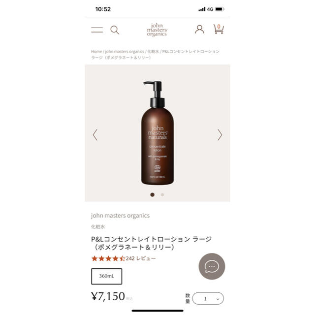 John Masters Organics(ジョンマスターオーガニック)のジョンマスターP&Lコンセントレイトローション ラージ（ポメグラネート＆リリー） コスメ/美容のスキンケア/基礎化粧品(化粧水/ローション)の商品写真