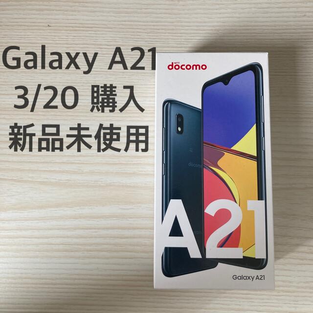 Galaxy(ギャラクシー)のGalaxy A21 SC-42A 新品未使用　 スマホ/家電/カメラのスマートフォン/携帯電話(スマートフォン本体)の商品写真