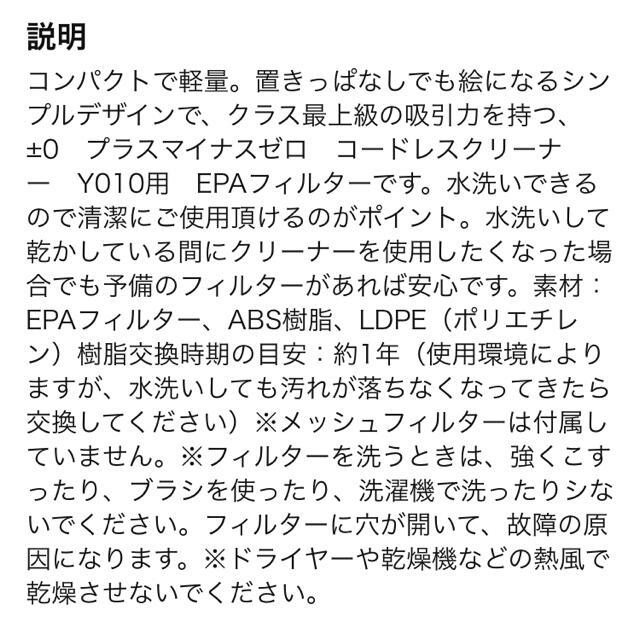 ±0(プラスマイナスゼロ)の掃除機フィルター　プラマイゼロ コードレスクリーナー専用　EPAフィルター3個 スマホ/家電/カメラの生活家電(掃除機)の商品写真