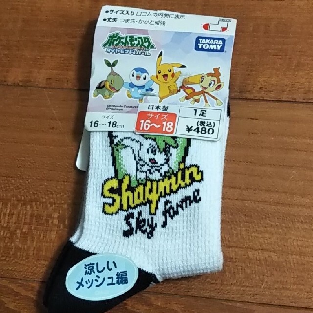 ポケモン(ポケモン)のポケモン シェイミ スカイフォルム ケルディオ ２足セット キッズ/ベビー/マタニティのこども用ファッション小物(靴下/タイツ)の商品写真