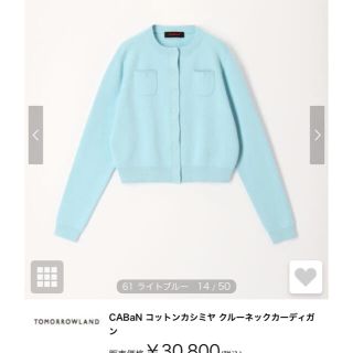 トゥモローランド(TOMORROWLAND)のCABaN コットンカシミヤ クルーネックカーディガン(カーディガン)