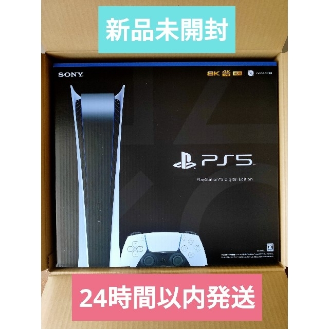 【新品未開封】PlayStation 5 デジタルエディション