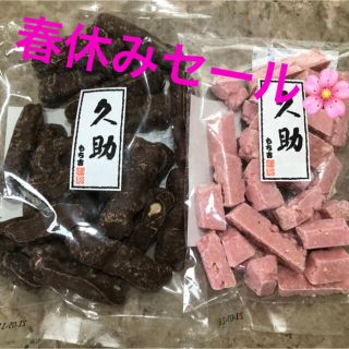 ✨もち吉　久助　カフェチョコ　& いちごクランチチョコ✨(菓子/デザート)