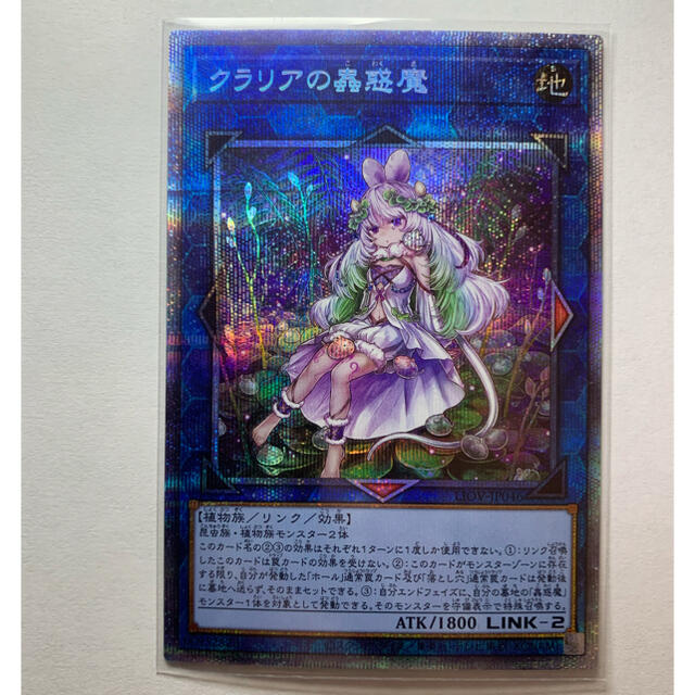 遊戯王　クラリアの蟲惑魔　プリズマ