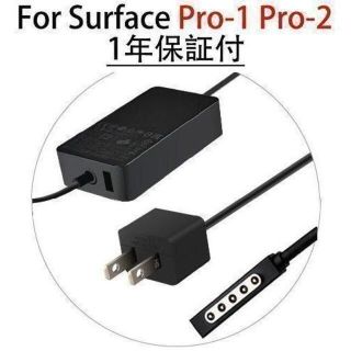 Surface Pro 1 / Pro 2充電器　 48W(ノートPC)