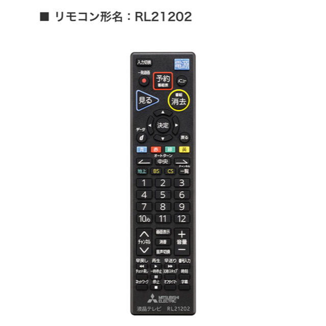 三菱(ミツビシ)の三菱テレビ　リモコン　RL21202 スマホ/家電/カメラのテレビ/映像機器(テレビ)の商品写真