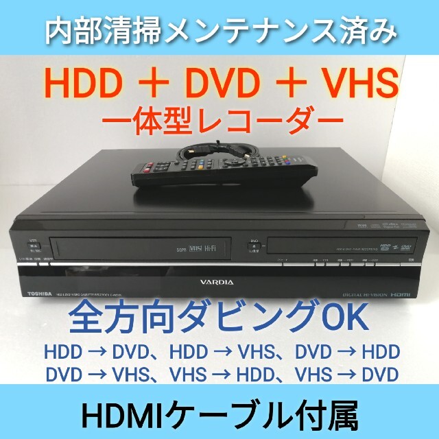 18000円 一体型レコーダー【D-W250K】◇各種ダビング HDD/DVD/VHS 東芝