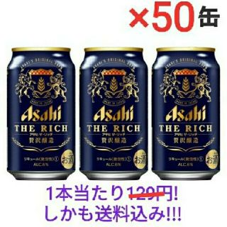 アサヒ(アサヒ)のアサヒザリッチ350ml× 50缶　最安挑戦!!!(ビール)