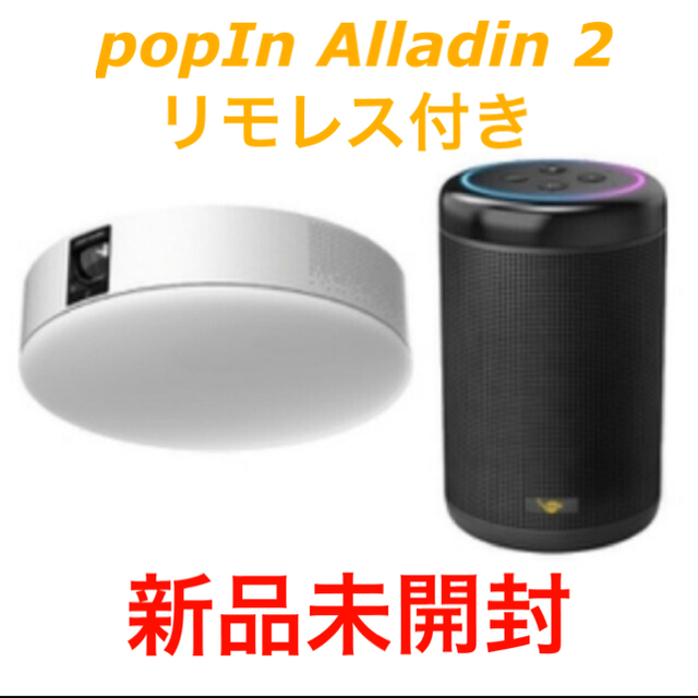 新品未開封 popIn Aladdin 2 ポップインアラジン2 リモレス付き