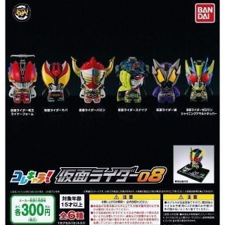 コンプ コレキャラ ! 仮面ライダー 08 全6種 ガチャ フィギュアの通販