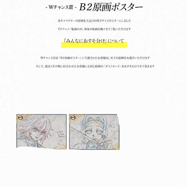 鬼滅の刃ufotableダイニング●第6期原画ポスターしのぶ義勇セット