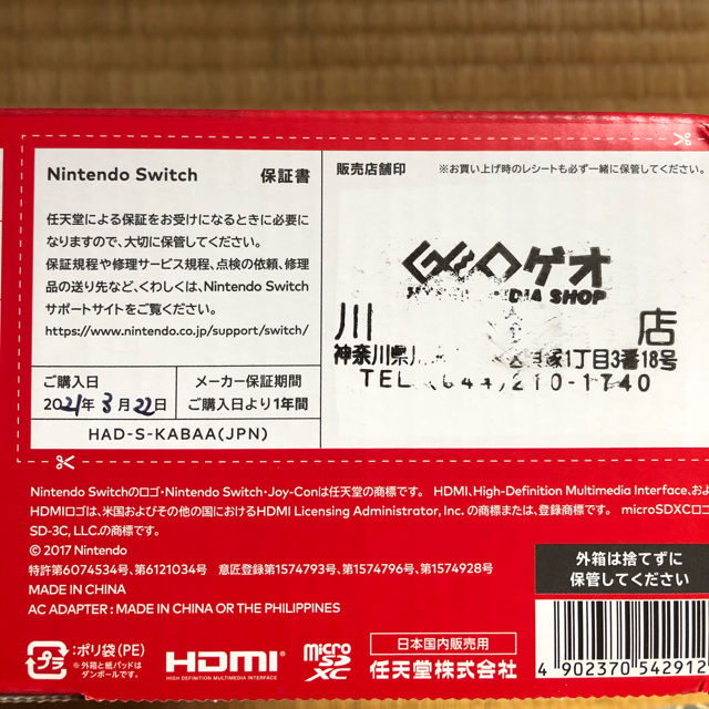 Nintendo Switch 本体 品 2021年1月購入 保証書あり