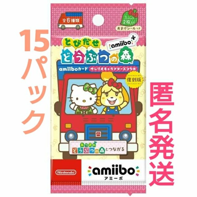 とびだせ どうぶつの森 amiiboカードサンリオキャラクターズコラボ 15パ